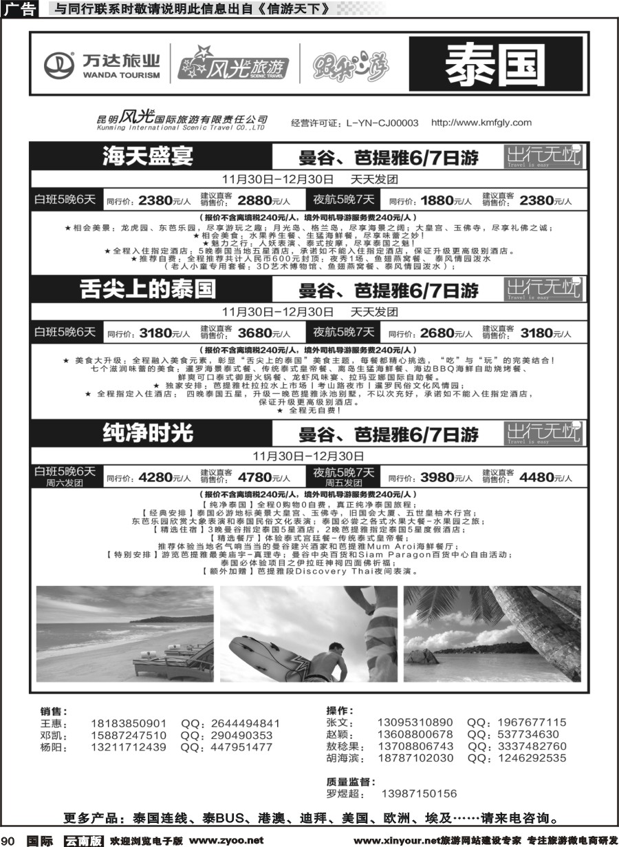 b090 昆明风光国旅-跟我游-泰国-曼芭