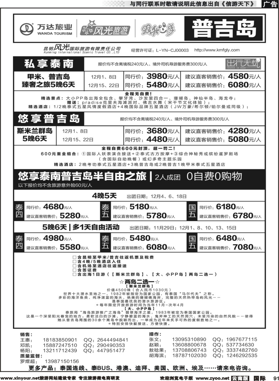 b091 昆明风光国旅-跟我游-普吉岛
