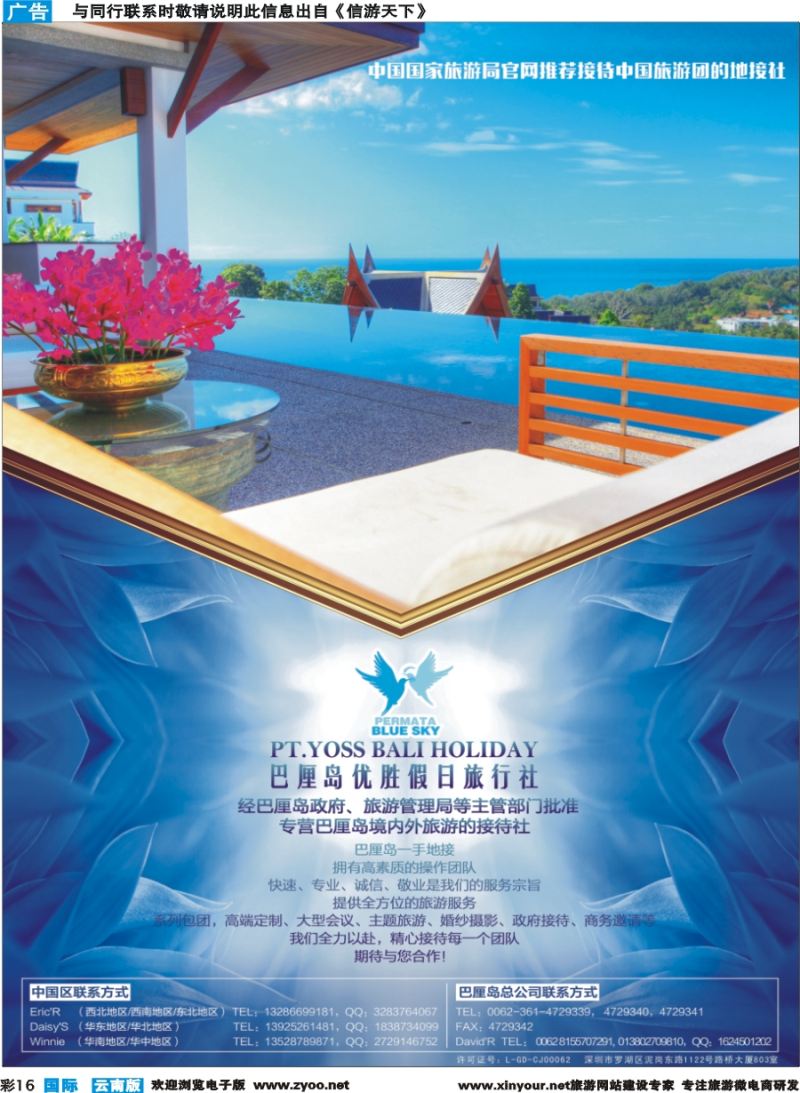 彩b016 蓝天旅游  巴厘岛一手地接社