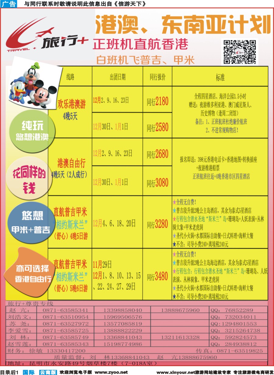 彩b目录后1 昆明康辉-旅行+港澳专线彩