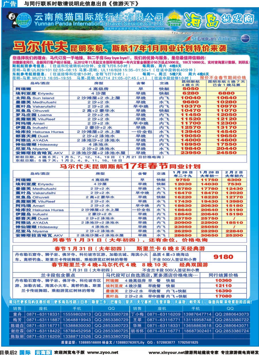 彩b目录后2 熊猫国旅Lily假期1
