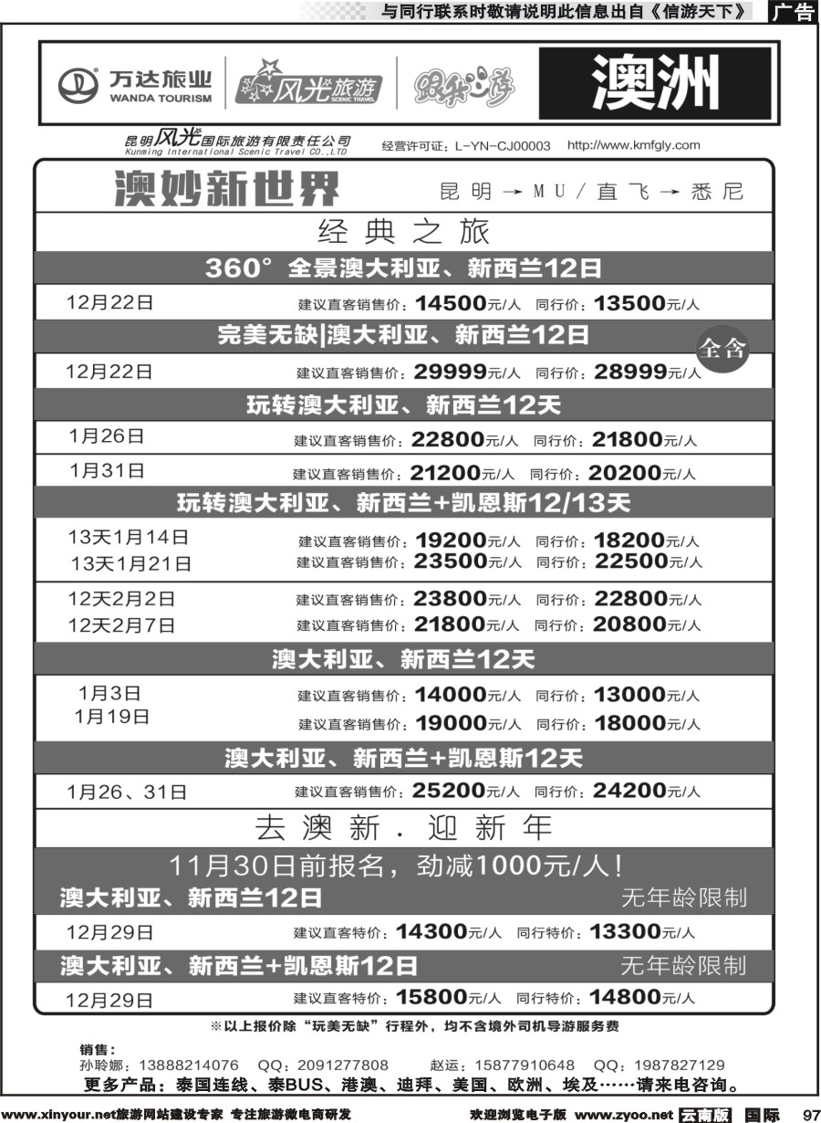b097 昆明风光国旅-跟我游-澳洲