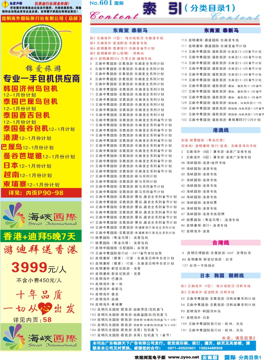 601期 云南国际版蓝版分类目录1