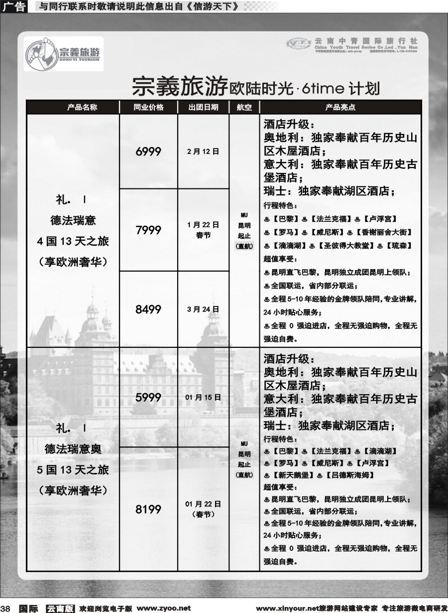 b038 云南中青国旅-宗義旅游-欧陆时光.6time 计划 