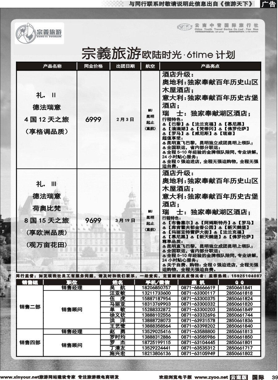 b039 云南中青国旅-宗義旅游-欧陆时光.6time 计划 