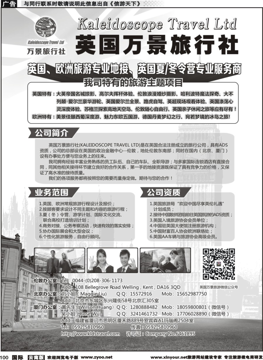b100 英国万景旅行社