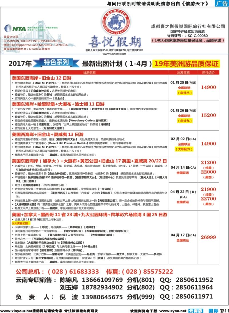 彩b011 【喜悦假期】特色定制、品质散拼，专注美洲18年