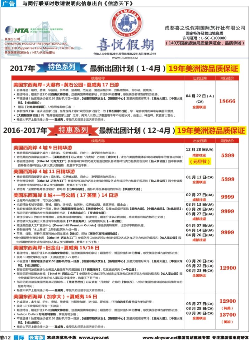 彩b012 【喜悦假期】特色定制、品质散拼，专注美洲18年