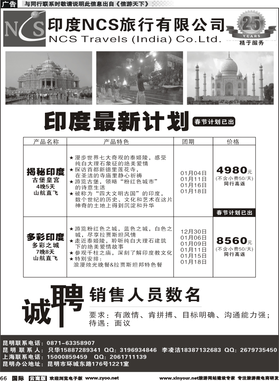 b066 印度NCS旅行有限公司｛11131｝