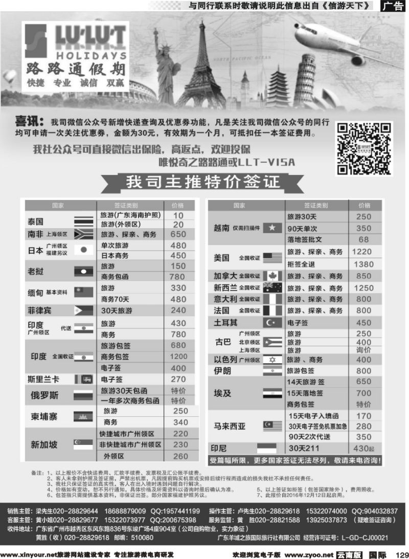 b129 路路通签证同行报价