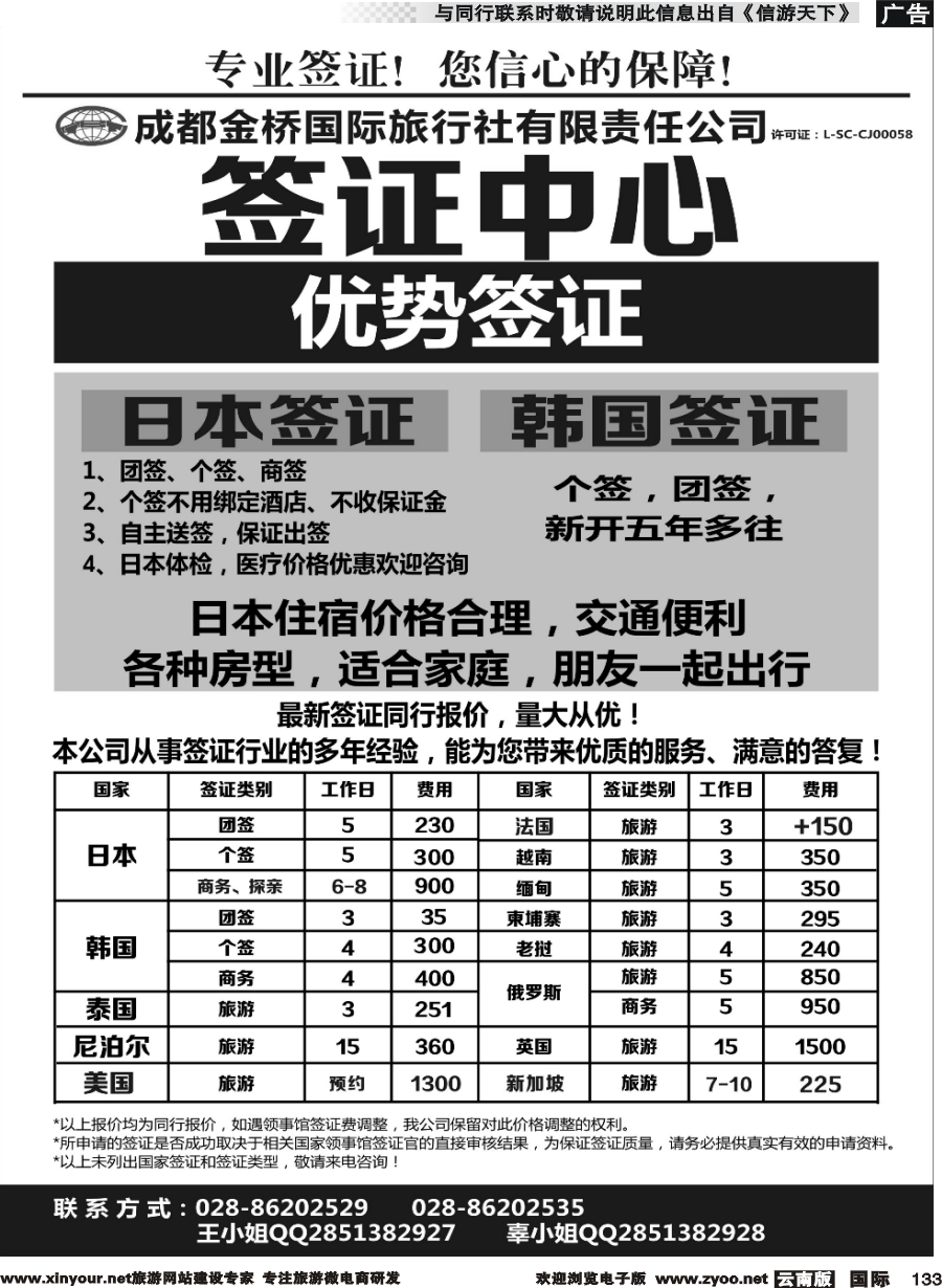 b133 金桥签证