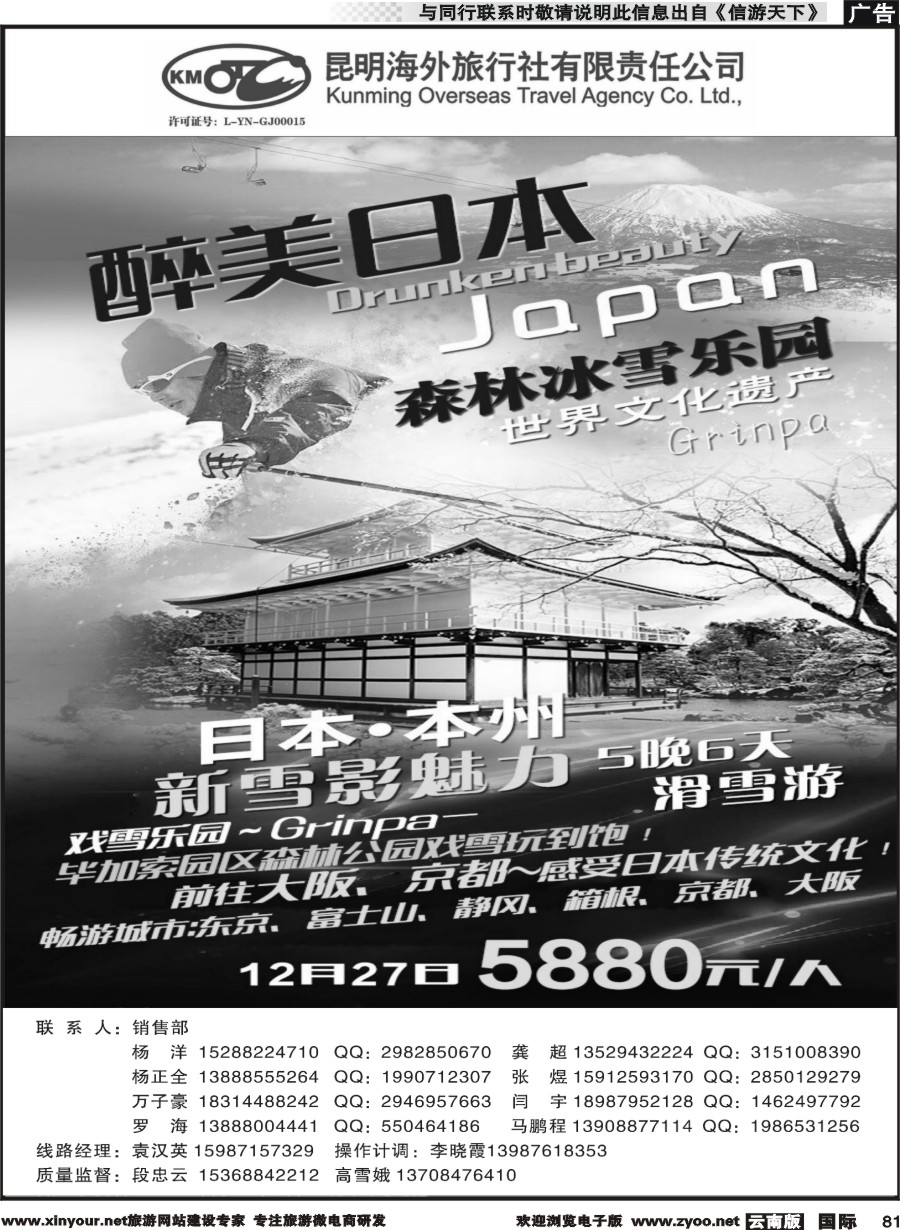 b081 昆明海外-日本