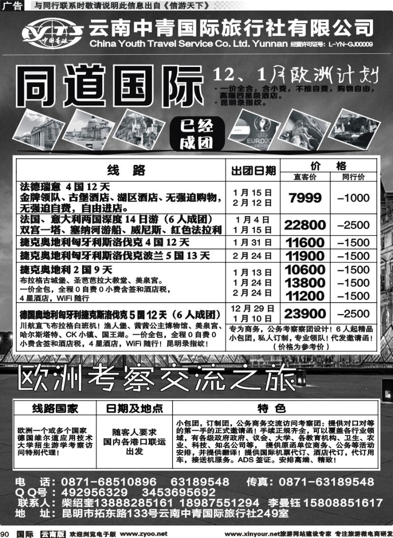 b090 云南中青国际旅行社--欧洲、关岛1｛11072｝