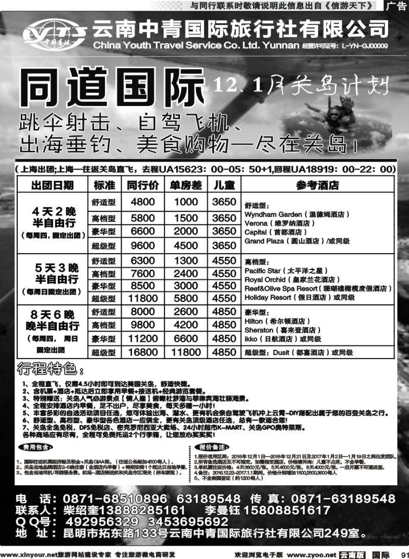 b091 云南中青国际旅行社--欧洲、关岛2｛11072｝