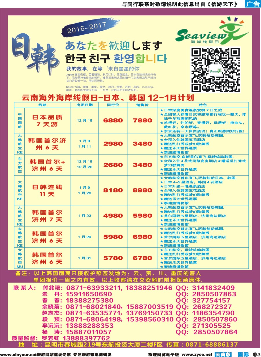 彩b003 云南海外（F区）-海岸线假日-日韩专线
