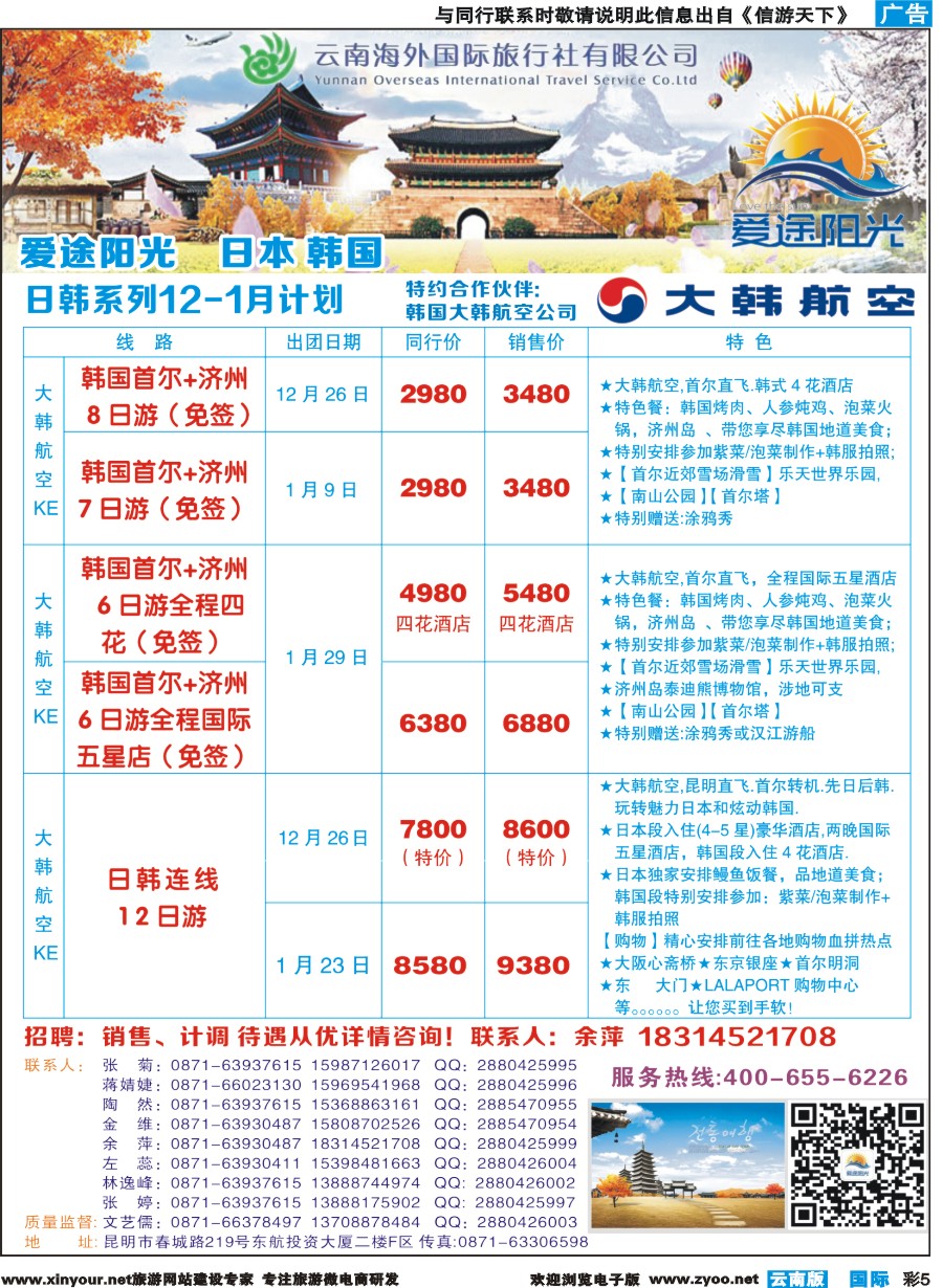 彩b005 云南海外-爱途阳光-日韩专线2
