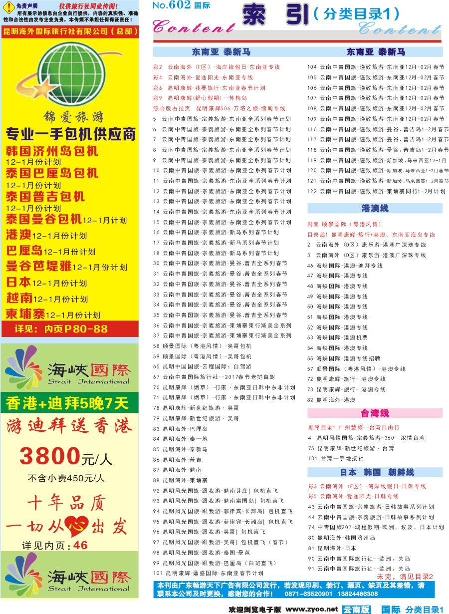 602期 云南国际版蓝版分类目录1