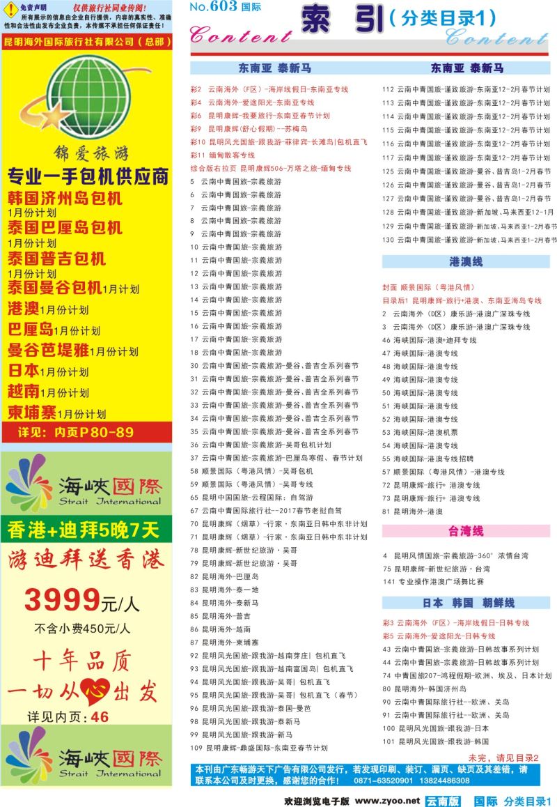 603期 云南国际版蓝版分类目录1