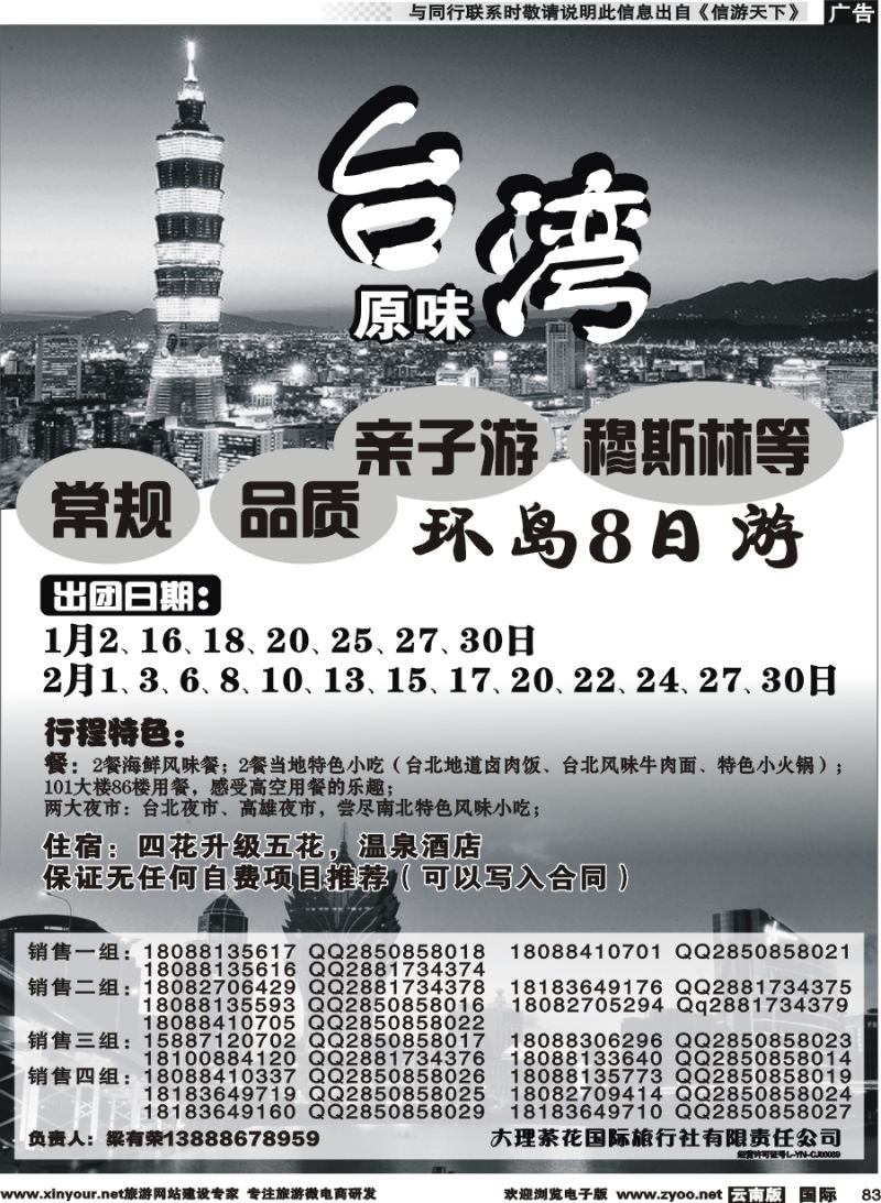 b083 新世纪旅游-台湾-常规1