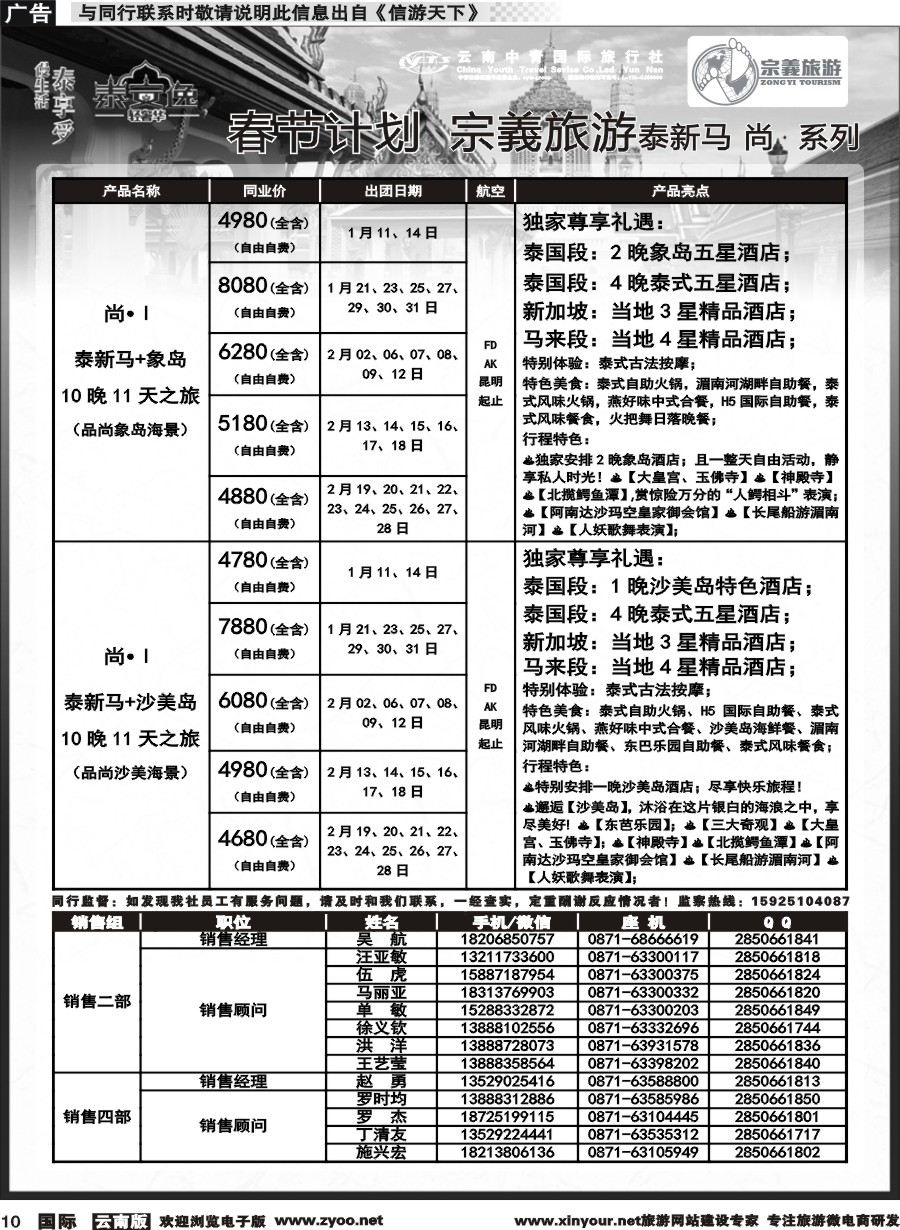 b010 云南中青国旅-宗義旅游-东南亚专线春节计划 