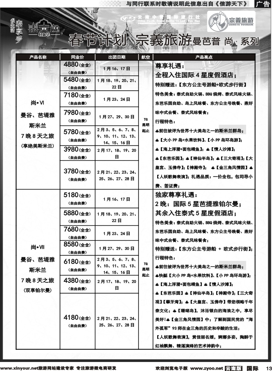 b013 云南中青国旅-宗義旅游-东南亚专线春节计划 