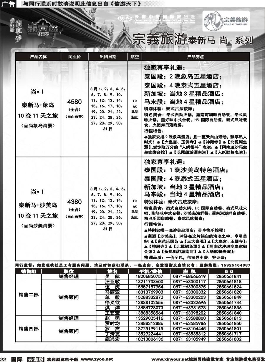 b022 云南中青国旅-宗義旅游-东南亚专线2-3月计划 