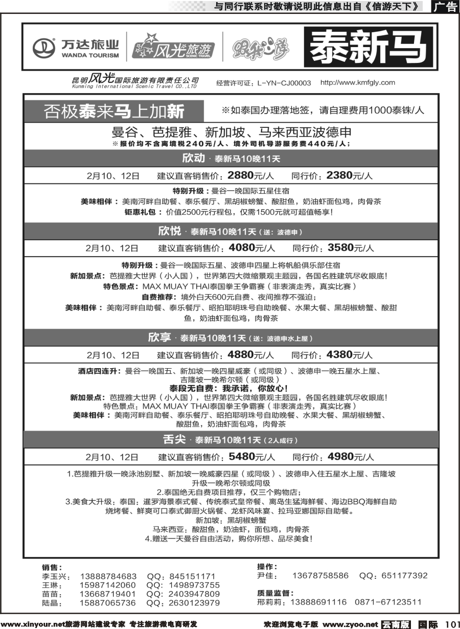 b101 昆明风光国旅-跟我游-泰新马