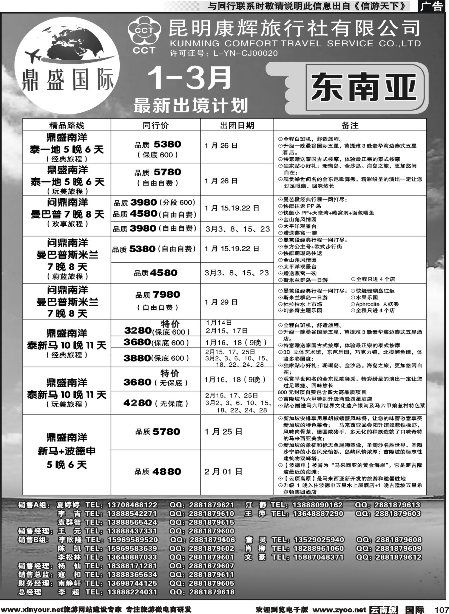 b107 昆明康辉-鼎盛国际-东南亚春节计划--黑白2