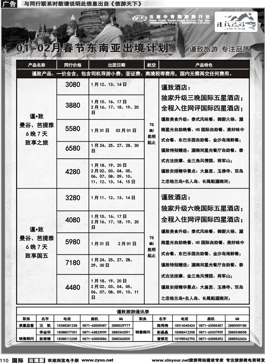 b110 云南中青国旅-谨致旅游-东南亚1-2月春节计划 
