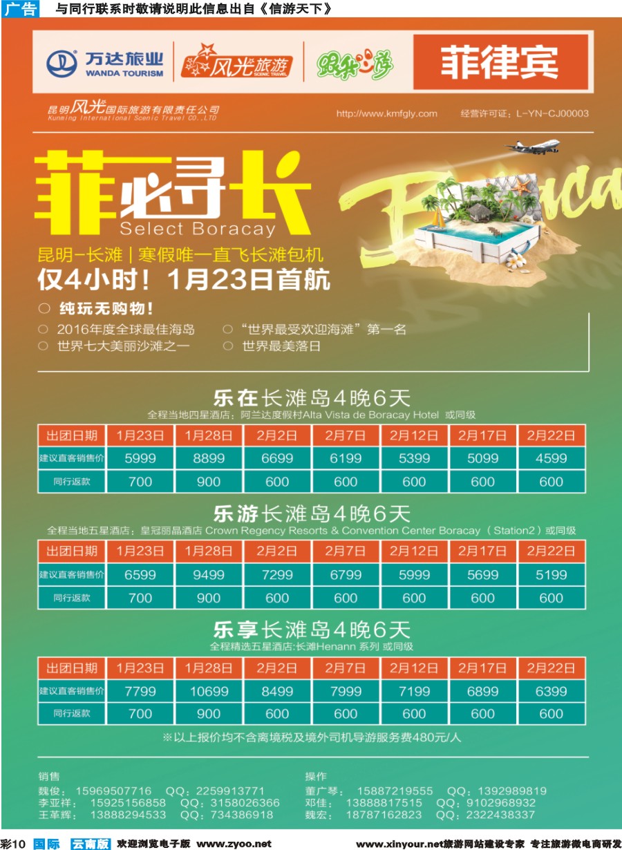 彩b010 昆明风光国旅-跟我游-菲律宾-长滩岛  包机直飞