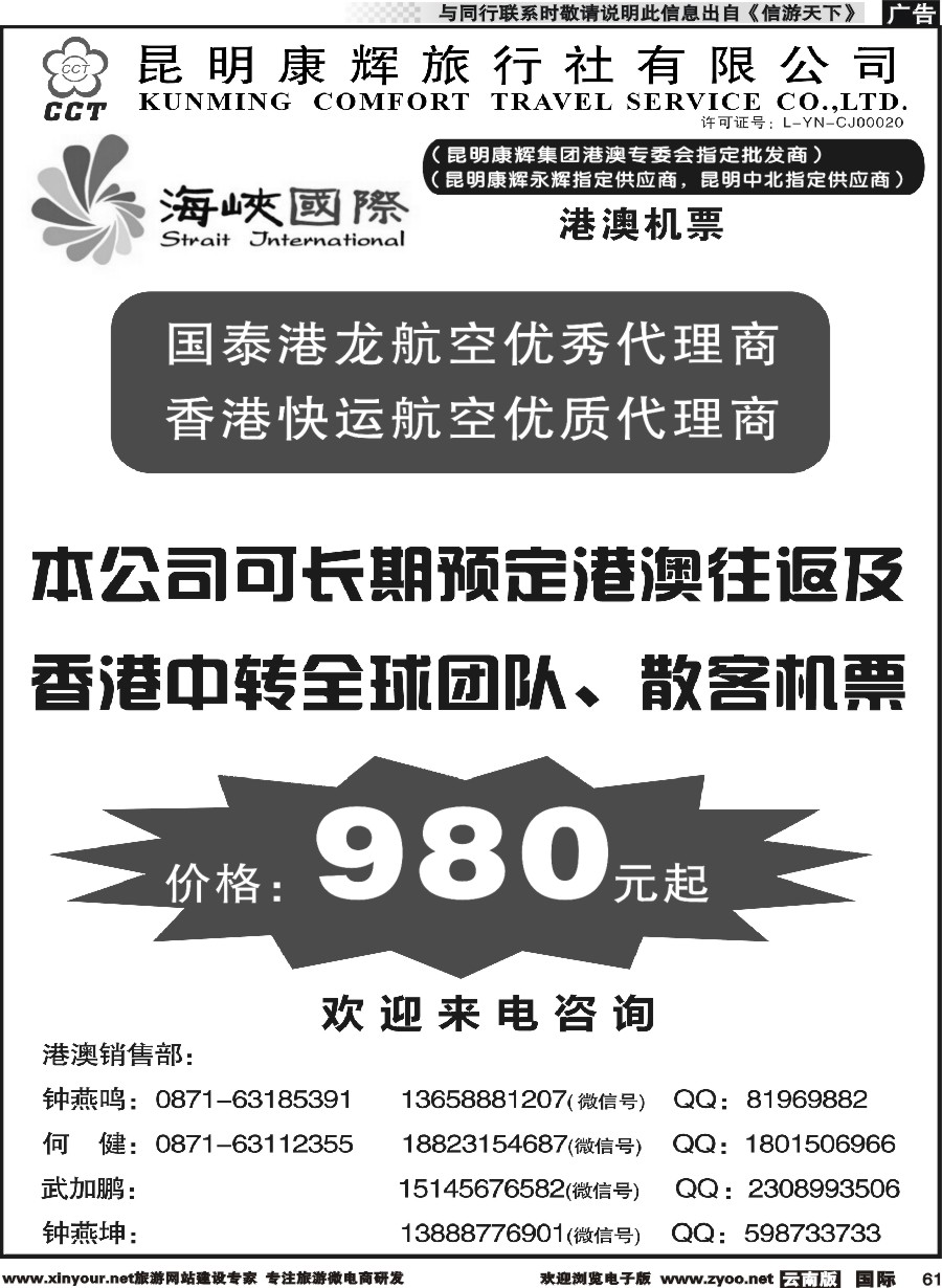 b061 昆明康辉-海峡国际-港澳专线2