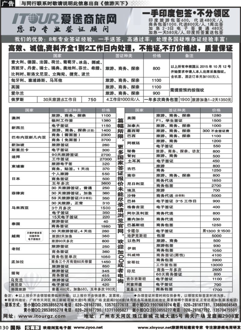 b130 广州爱途签证-同行报价｛10125｝