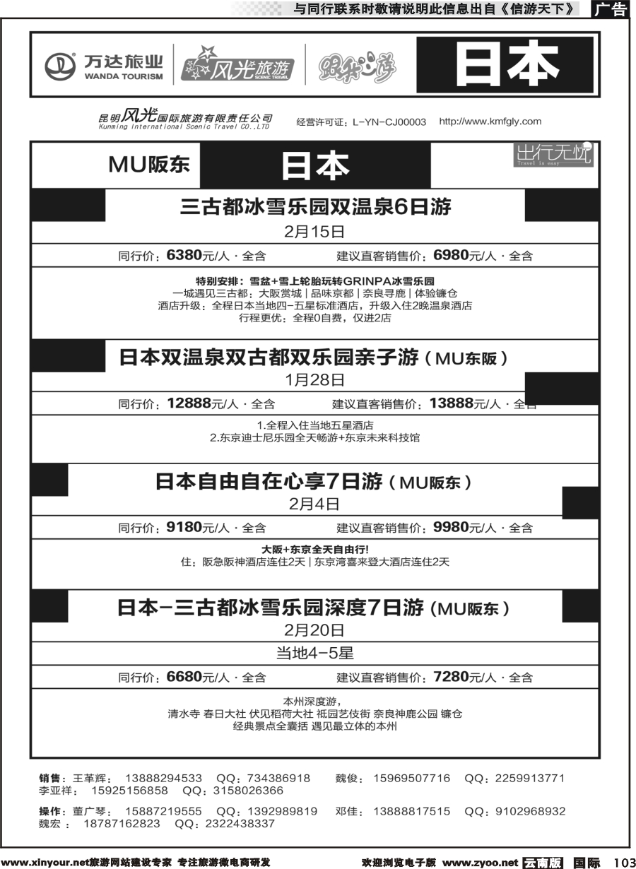 b103 昆明风光国旅-跟我游-日本