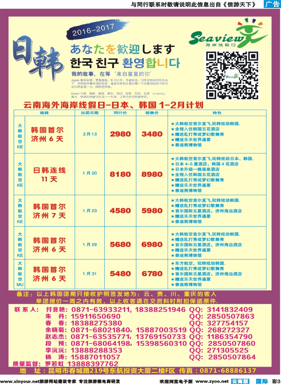 彩b003 云南海外（F区）-海岸线假日-日韩专线