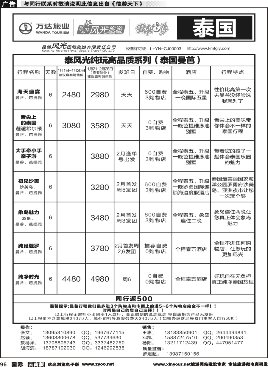 b096 昆明风光国旅-跟我游-泰国-曼芭