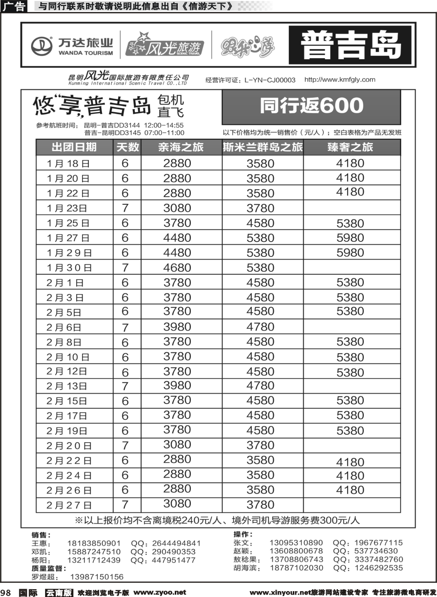 b098 昆明风光国旅-跟我游-普吉岛  包机直飞