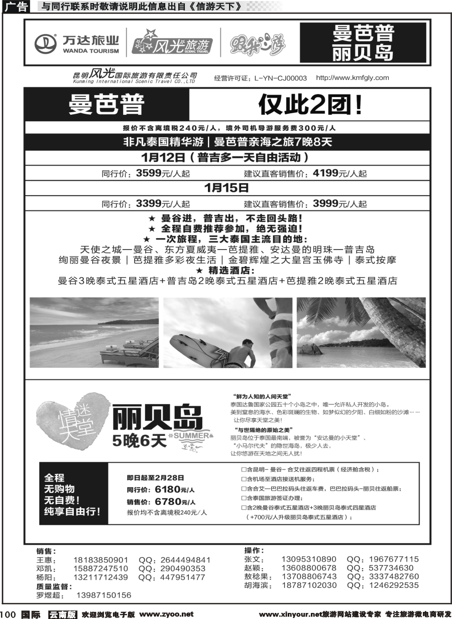 b100 昆明风光国旅-跟我游-曼芭普  丽贝岛