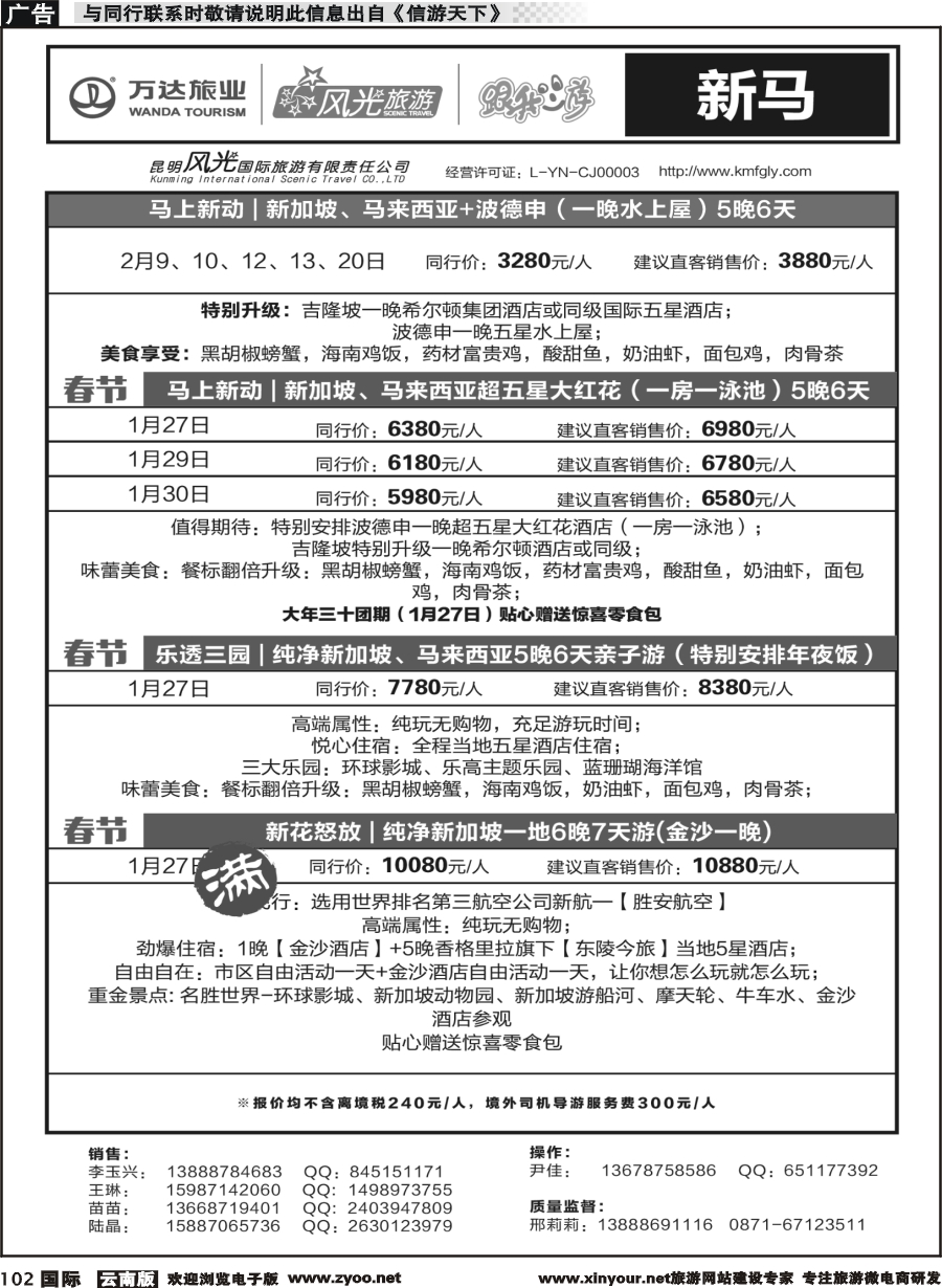 b102 昆明风光国旅-跟我游-新马