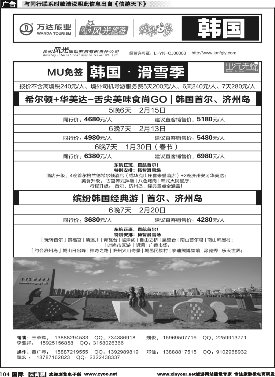 b104 昆明风光国旅-跟我游-韩国