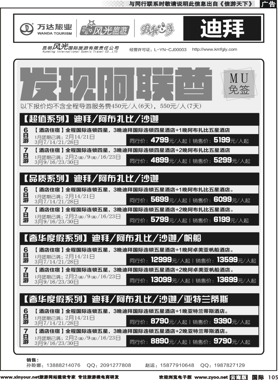 b105 昆明风光国旅-跟我游-阿联酋