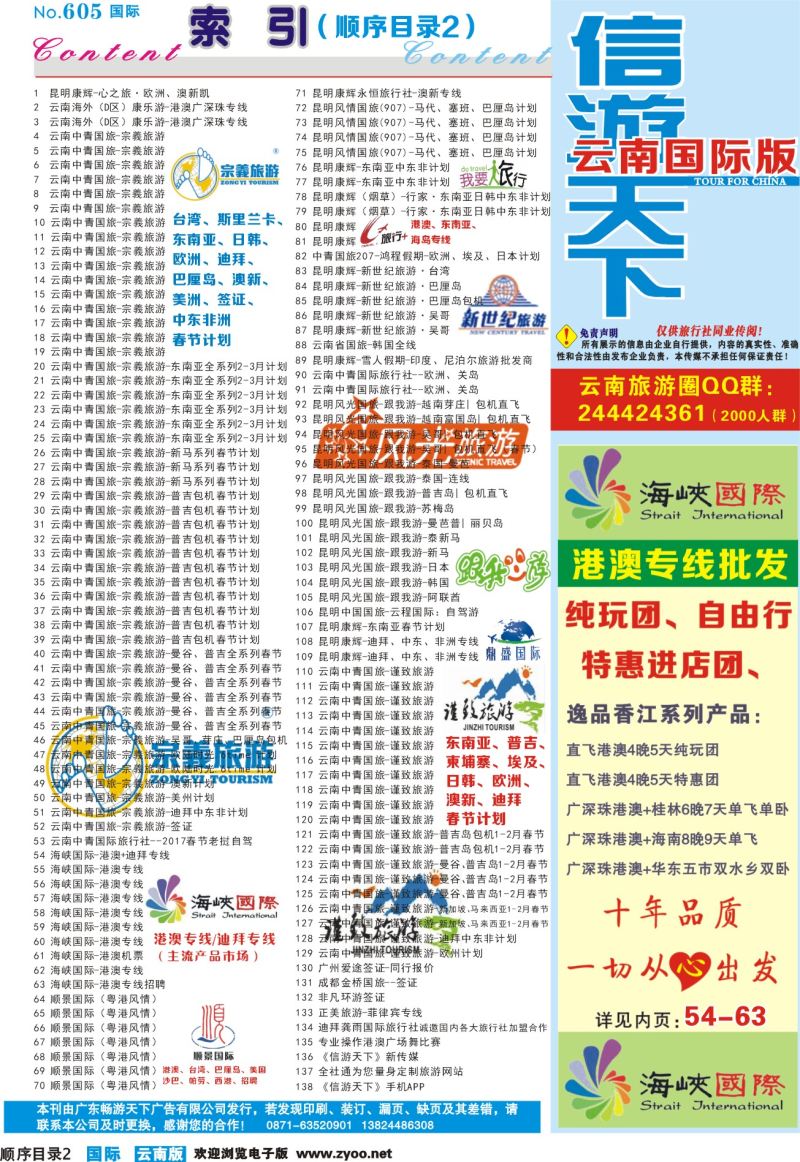 605期 云南国际版蓝版顺序目录2
