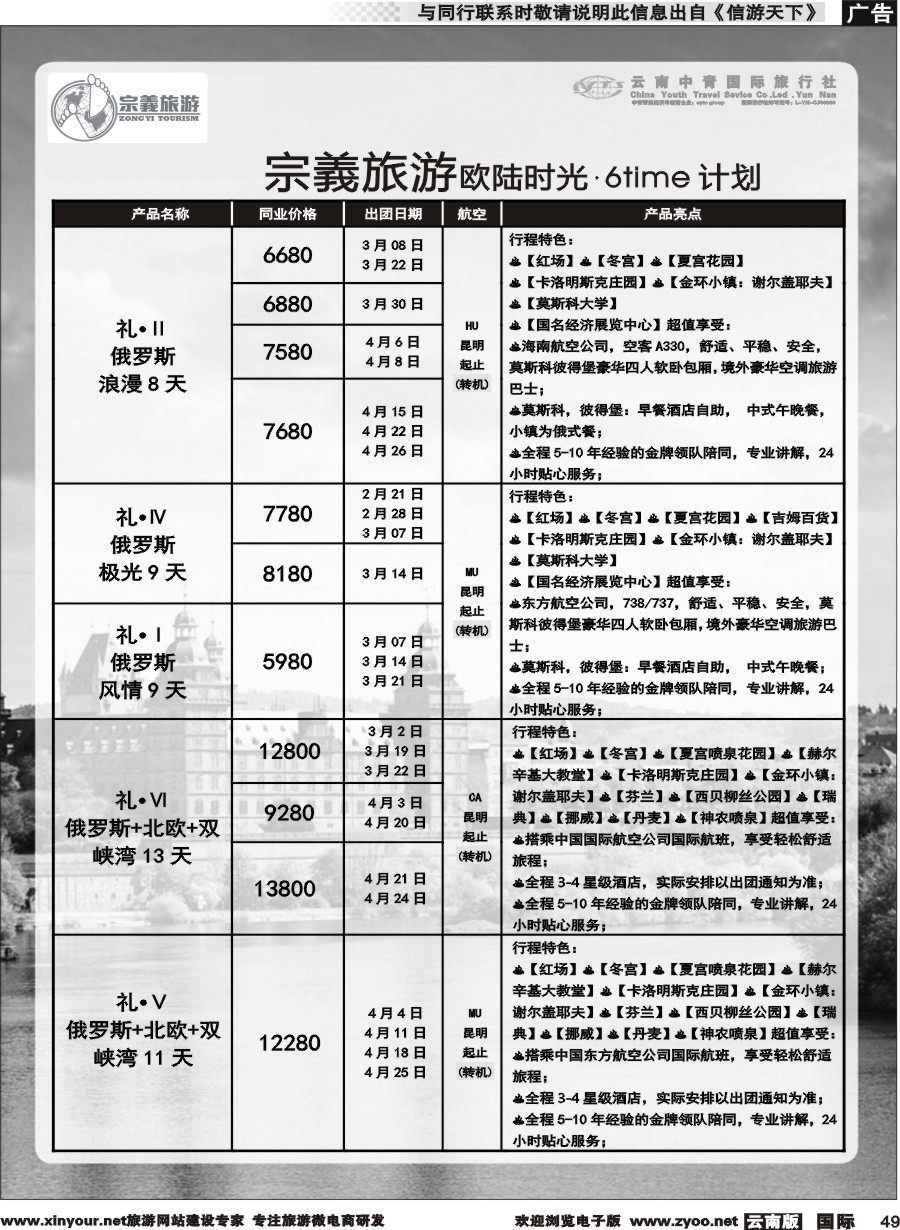 b049 云南中青国旅-宗義旅游-欧陆时光.6time 计划 