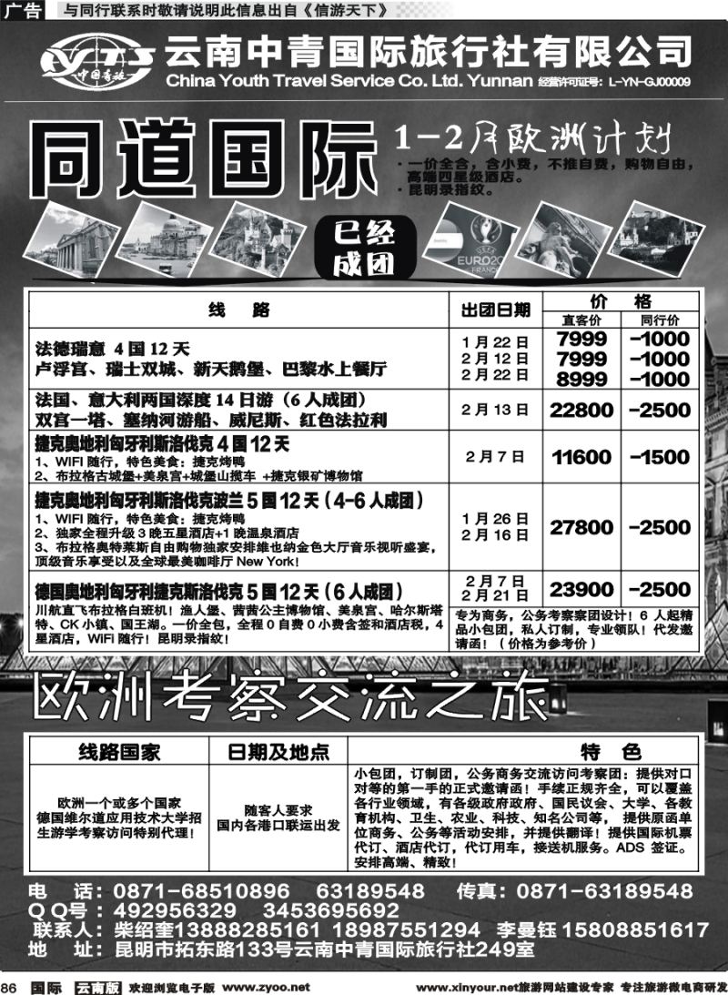 b086 云南中青国际旅行社--欧洲、关岛1｛11072｝