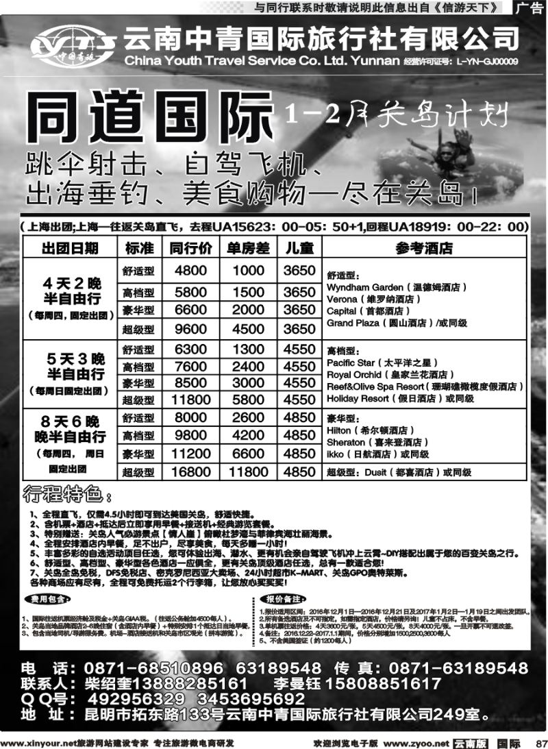 b087 云南中青国际旅行社--欧洲、关岛2｛11072｝