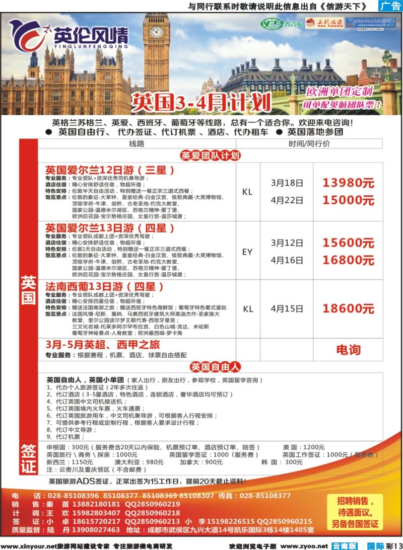 彩b013 英伦风情-欧洲.西葡
