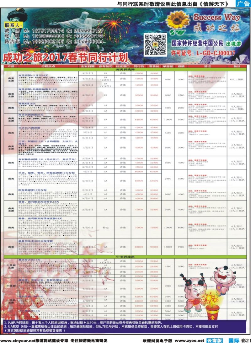 彩b021 广州成功之旅－－欧洲、美洲、南美计划