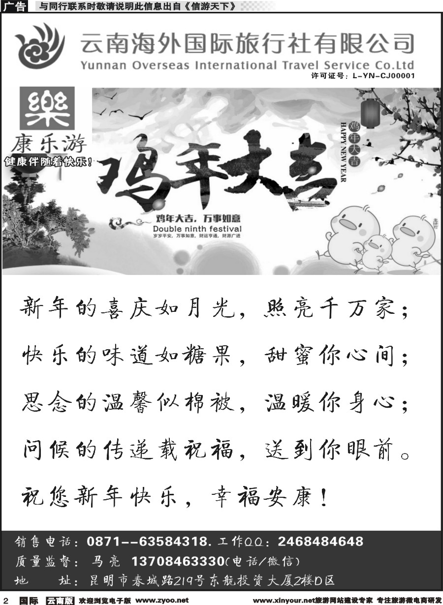 b002 云南海外（D区）康乐游-港澳广深珠专线1