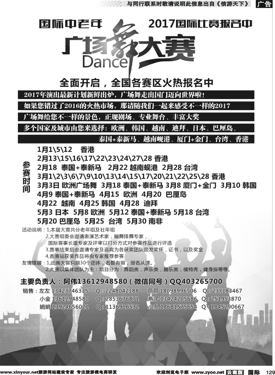 b129 专业操作港澳广场舞比赛