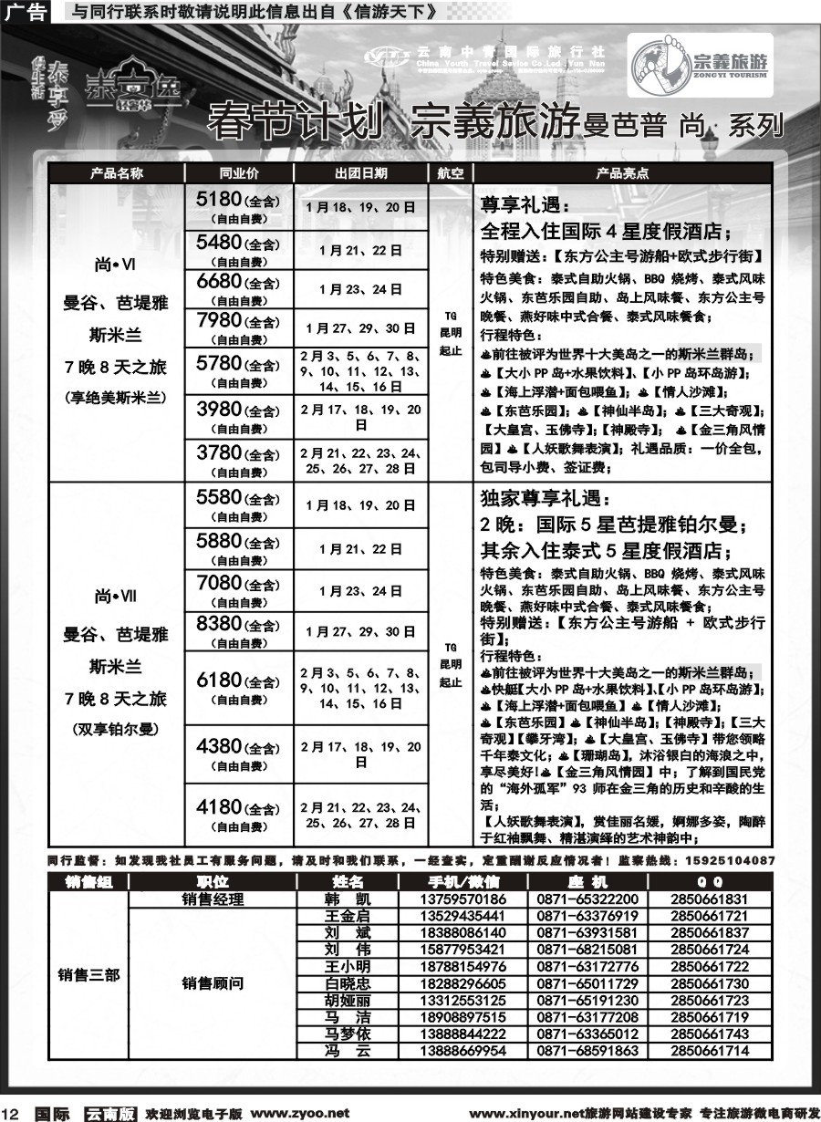 b012 云南中青国旅-宗義旅游-东南亚专线春节计划 