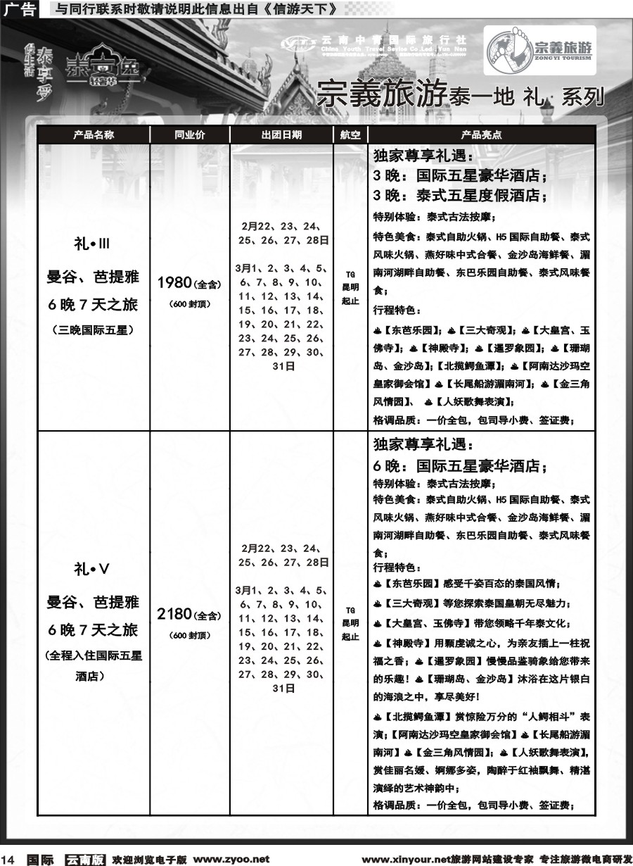 b014 云南中青国旅-宗義旅游-东南亚专线2-3月计划 